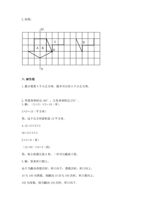 人教版五年级下册数学期末测试卷及答案1套.docx