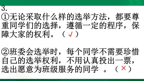 统编版道德与法治5年级上册第2单元我们是班级的主人复习课件