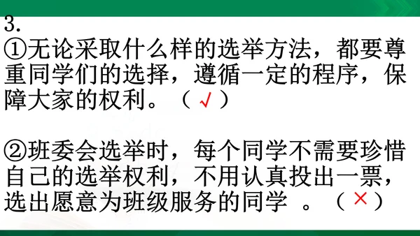 统编版道德与法治5年级上册第2单元我们是班级的主人复习课件