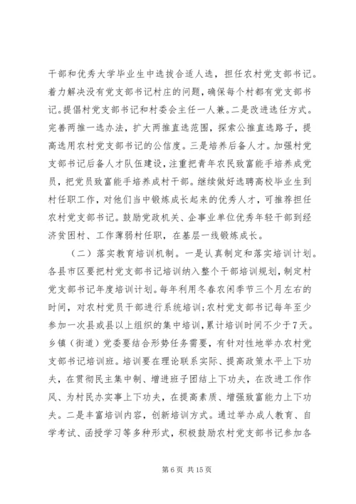 村党支部意见建议.docx