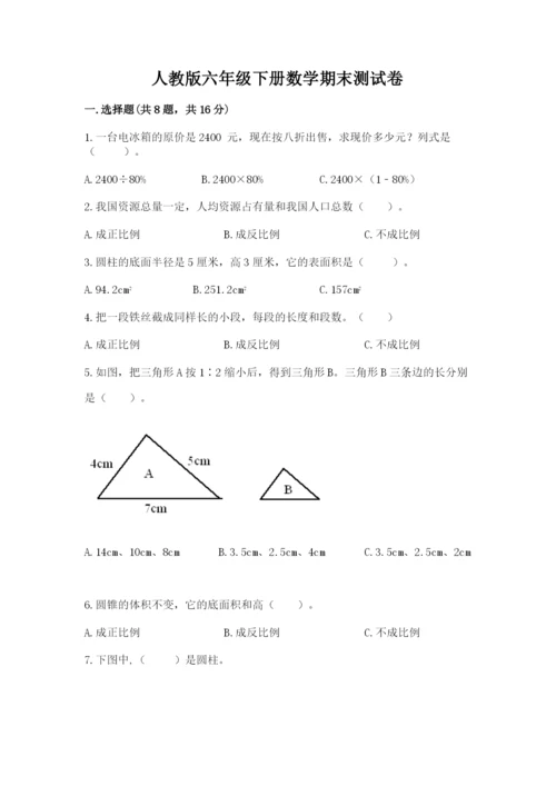 人教版六年级下册数学期末测试卷精品（考试直接用）.docx