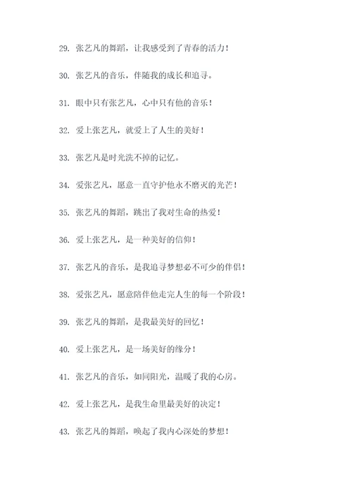 张艺凡的明星粉丝口号