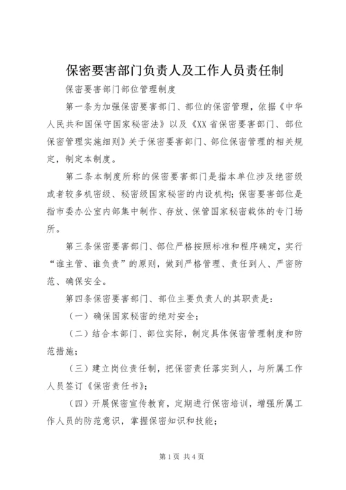 保密要害部门负责人及工作人员责任制.docx