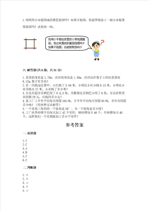 小学四年级下册数学期末测试卷含完整答案考点梳理