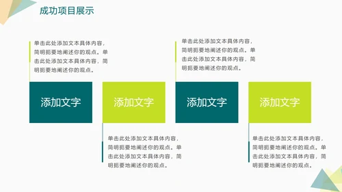 简约绿色几何切割奋进吧年终工作总结PPT模板