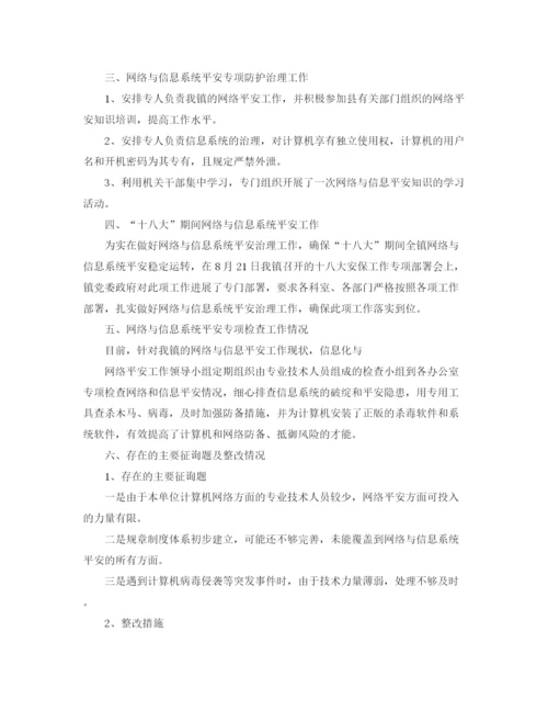 精编之网络安全自查报告参考总结5篇精选范文.docx