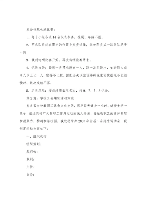 关于学校工会活动安排计划