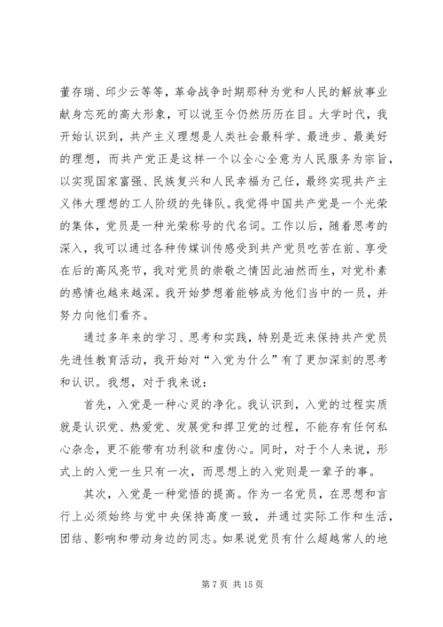 思想汇报对党的认识篇.docx