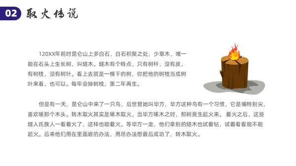 卡通风钻木取火介绍PPT模板神话故事