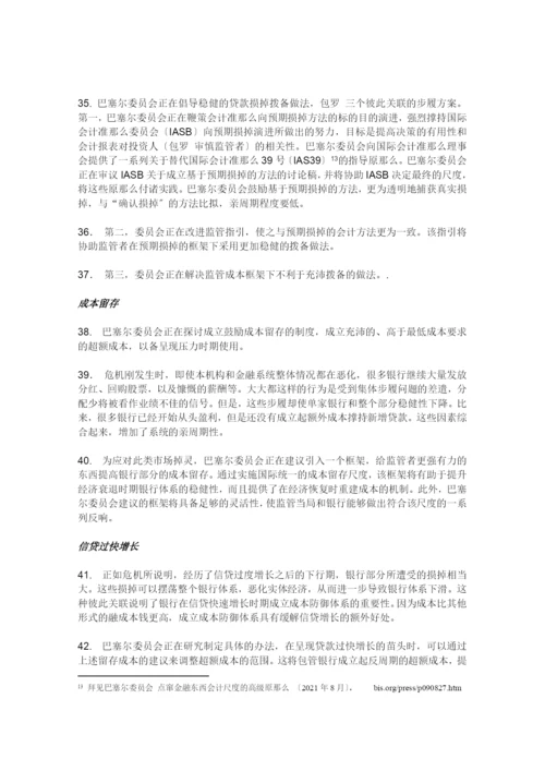 增强银行体系稳健性.docx