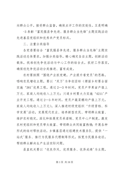 关于在全县开展创先争优主题实践活动的实施意见.docx