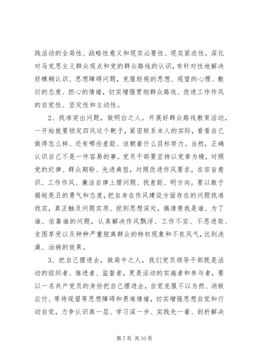 在全党开展党的群众路线教育活动心得体会.docx