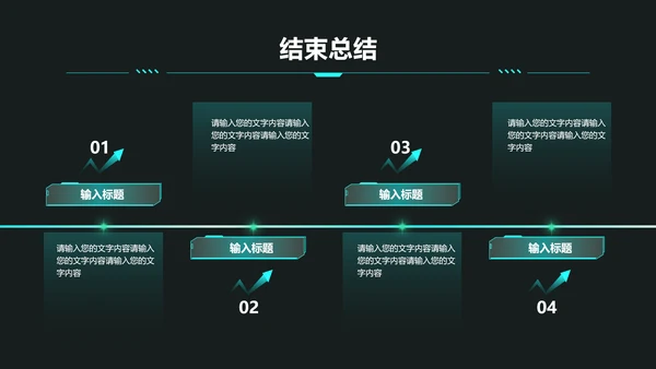 科技风通用项目分享交流会