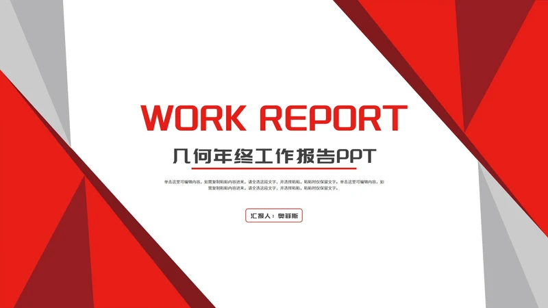 几何风公司员工年终工作报告PPT模板