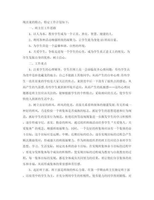 精编之学校高一新学期教学工作计划范文.docx