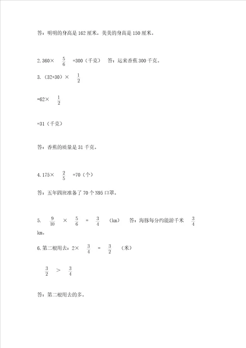 小学六年级分数乘法练习题精品有答案