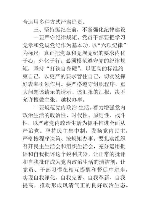 党风廉政建设集体约谈会发言稿.docx