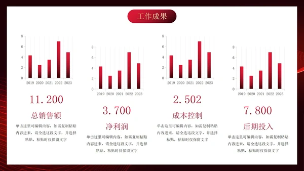 红色高级线条几何年中工作汇报PPT模板