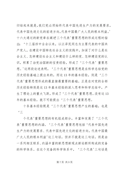 八十年历史经验的科学总结.docx