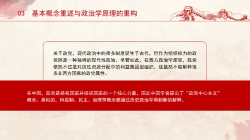 历史政治学推动建构中国自主知识体系专题党课PPT