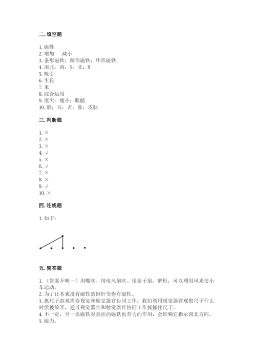 教科版小学科学二年级下册 期末测试卷含答案（考试直接用）.docx