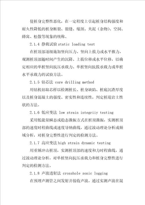 JGJ1062022建筑桩基检测技术规范62页文档资料