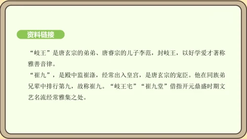 七年级语文上册第三单元课外古诗词诵读（一）-江南逢李龟年 课件（27张PPT)