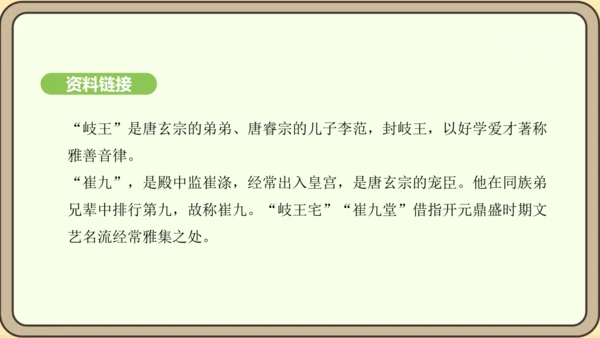 七年级语文上册第三单元课外古诗词诵读（一）-江南逢李龟年 课件（27张PPT)
