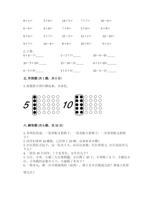 人教版一年级上册数学期末考试试卷（必刷）.docx