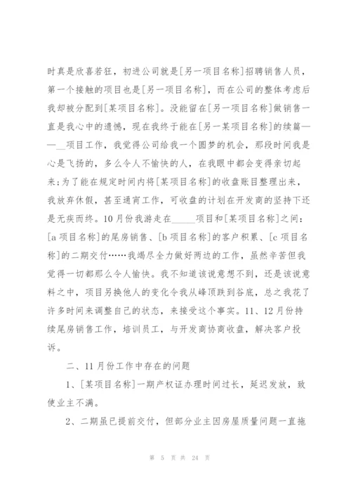 销售员月度总结十篇.docx