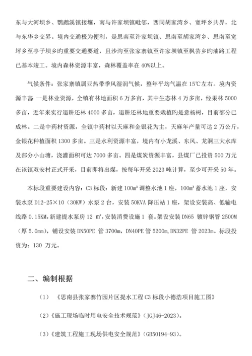 小农水施工临时用电方案.docx