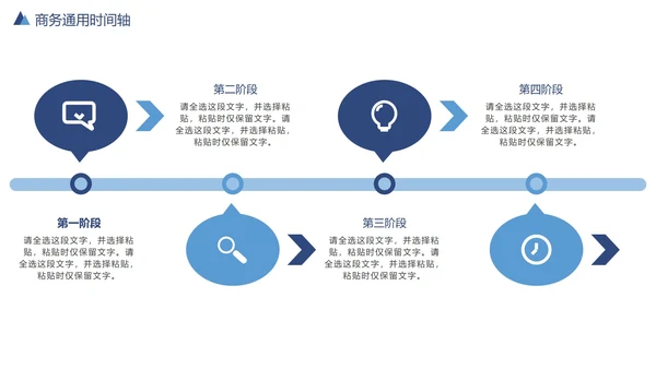 通用时间轴发展大事记PPT模板