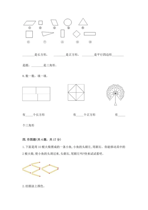 苏教版一年级下册数学第二单元 认识图形（二） 测试卷（a卷）.docx