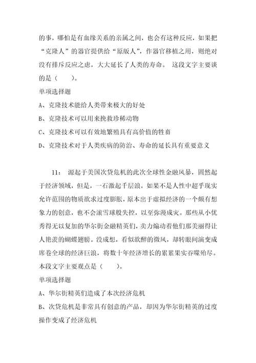 公务员招聘考试复习资料公务员言语理解通关试题每日练2021年06月22日112