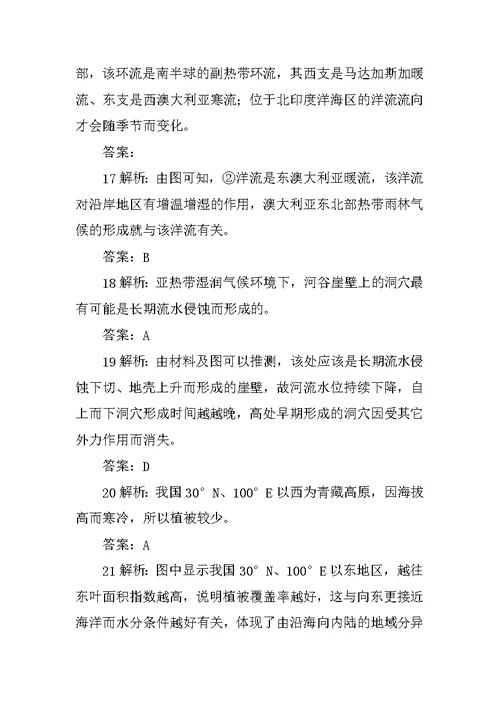 2015届高三上学期地理期中考试试题