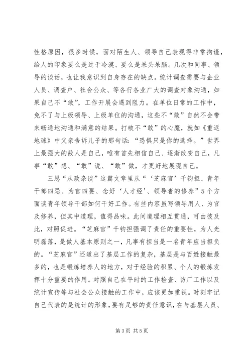 摆脱贫困的心得体会 (2).docx