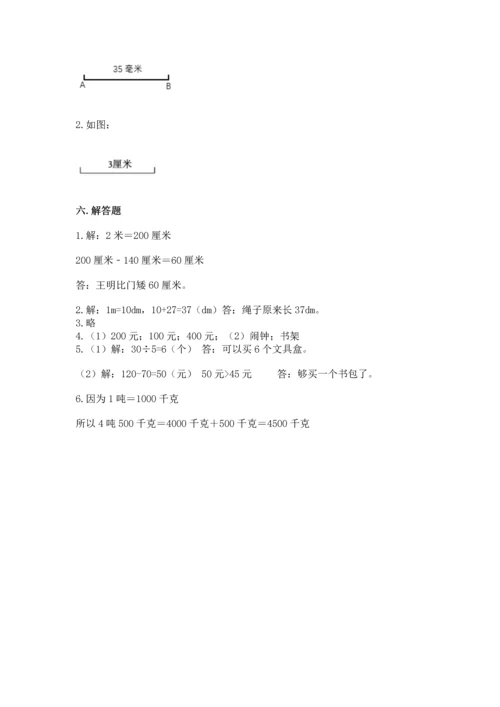 人教版三年级上册数学期中测试卷精品（突破训练）.docx