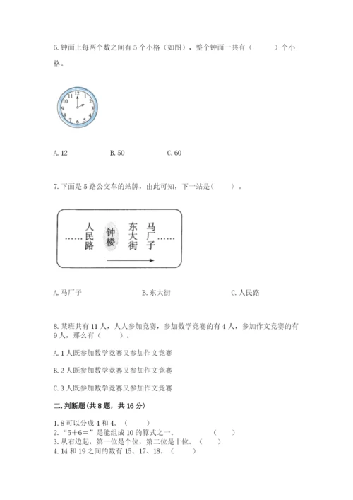 人教版一年级上册数学期末测试卷【培优b卷】.docx