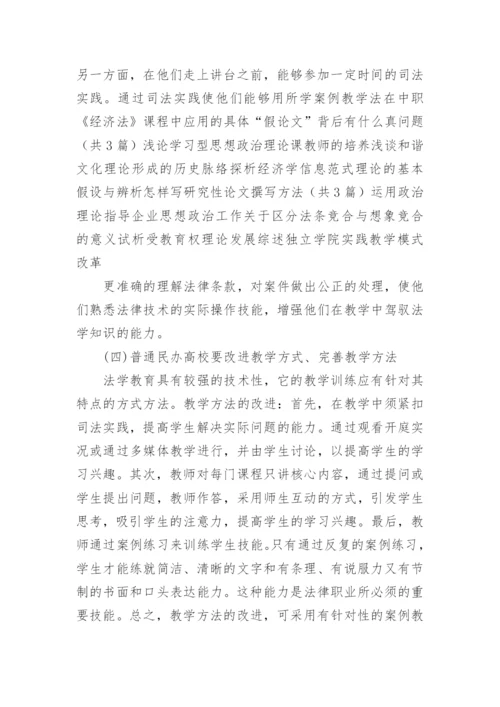 论法学研究方法的基本法则论文.docx