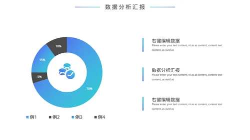 财务数据分析汇总汇报模板