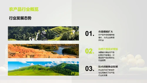 绿色农产品营销策略