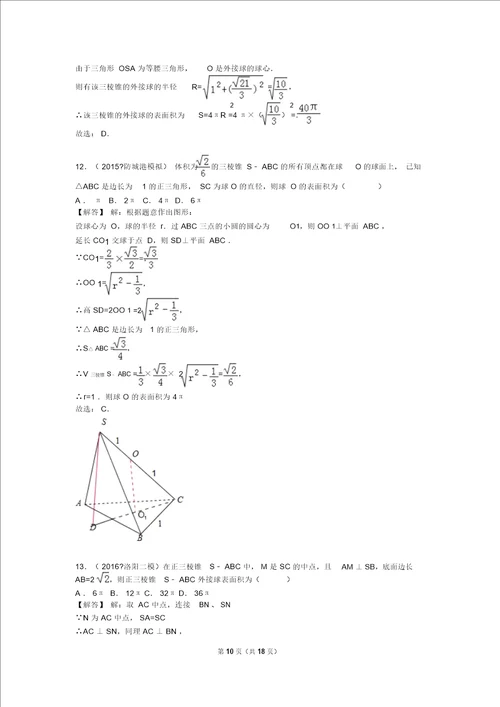 立体几何1外接球及内切球1体积表面积问题