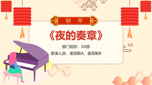 简约卡通手绘中国风企业元宵联欢晚会PPT模板