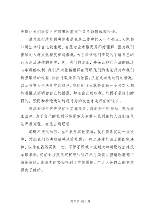 城管工作的思想汇报 (4).docx