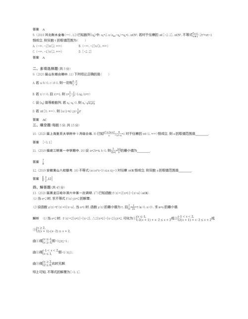 §2.2-基本不等式与不等式的综合应用(试题部分).docx