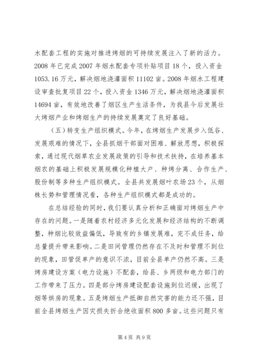 副县长在全县烟叶收购工作会议上的讲话.docx