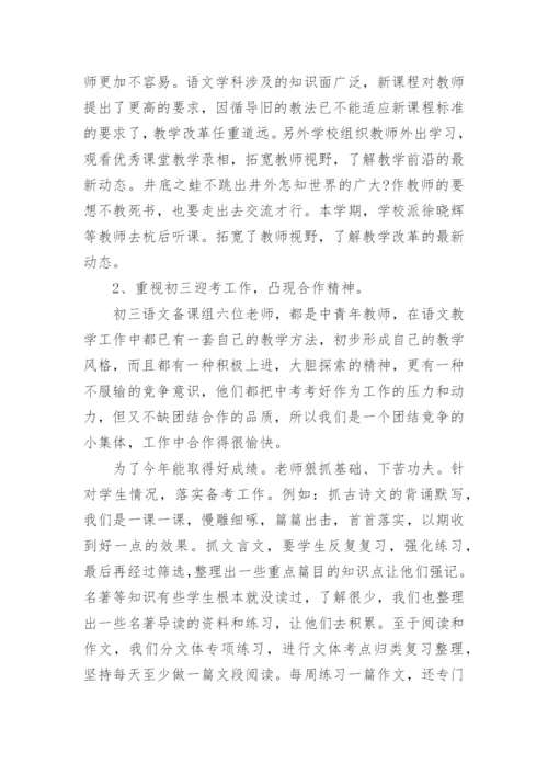 初中语文教研组第二学期工作总结.docx