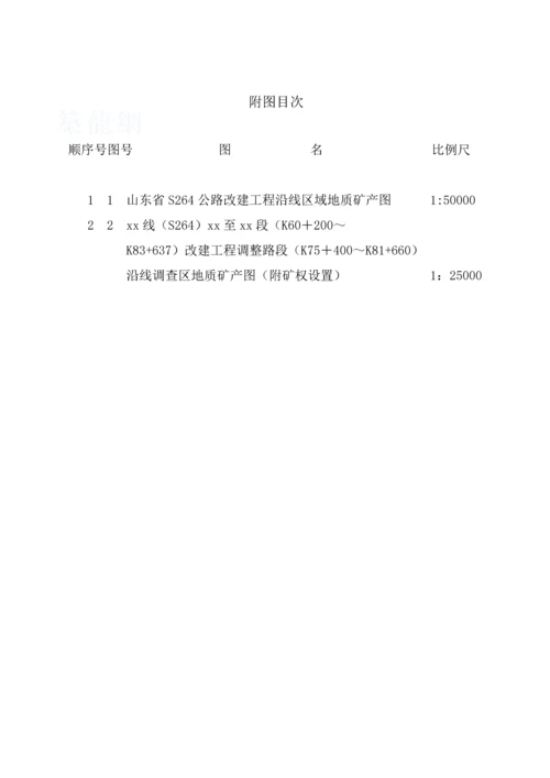 公路改建工程路段补充压覆矿产资源调查报告.docx