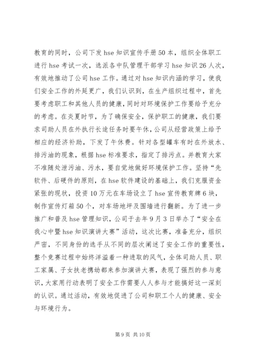 公司安全管理工作经验介绍材料.docx