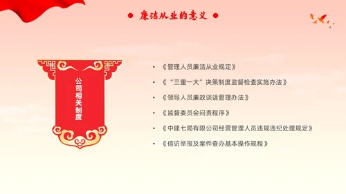 新员工廉洁第一课ppt简约入职培训廉洁